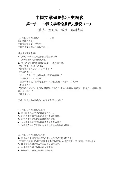 中国文学理论批评史概说