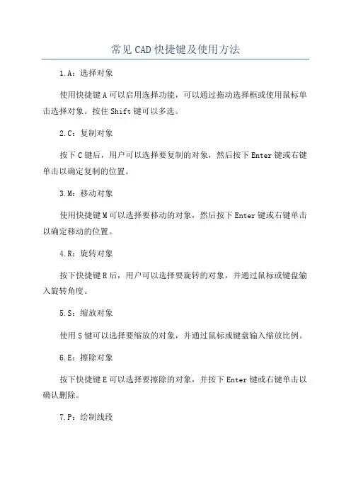 常见CAD快捷键及使用方法