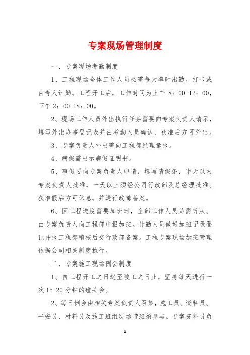 专案现场管理制度