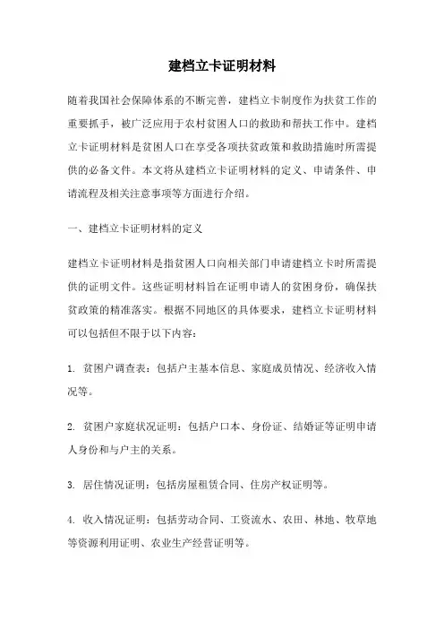 建档立卡证明材料