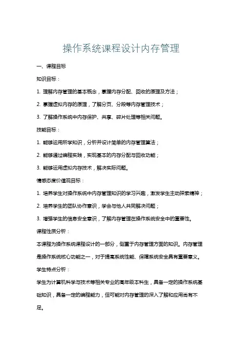 操作系统课程设计内存管理