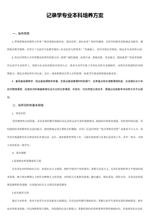 数学与应用数学专业师范本科培养方案