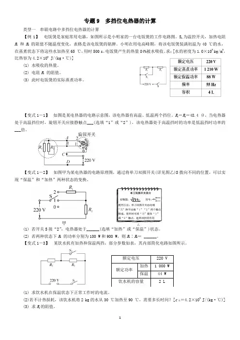 中考物理复习 专题9 多挡位电热器的计算