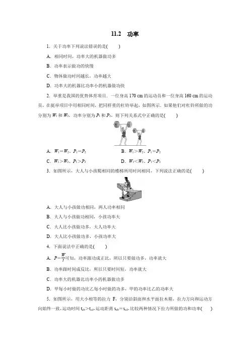 人教版八年级物理下册11.2 功率 同步测试(含答案)