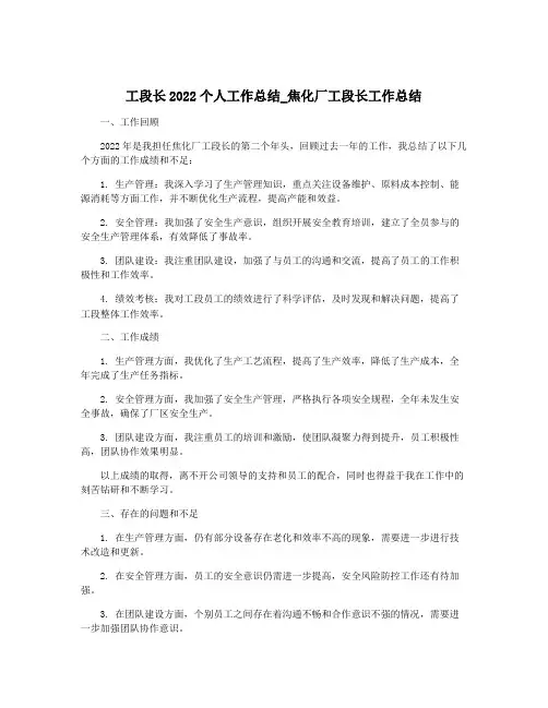 工段长2022个人工作总结_焦化厂工段长工作总结