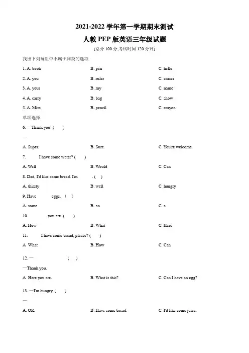【精品】人教PEP版英语三年级上册《期末考试题》附答案解析