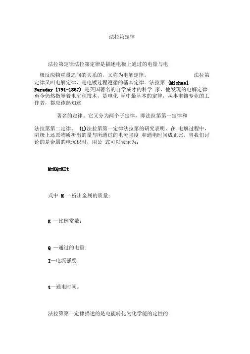 法拉第定律
