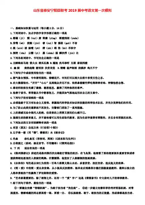 山东省泰安宁阳县联考2019届中考语文(附加九套模拟)第一次模拟