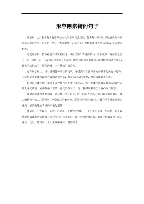 形容潮宗街的句子