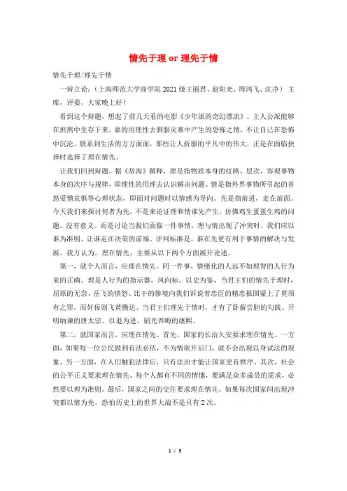 情先于理or理先于情