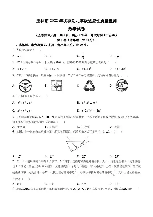 2022-2023学年广西玉林市九年级上学期期末数学试卷及参考答案
