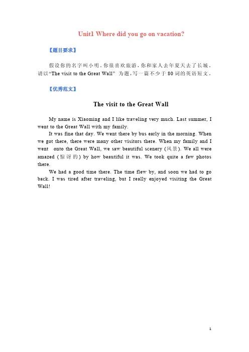 八年级英语上册各单元作文范文精选(人教版)