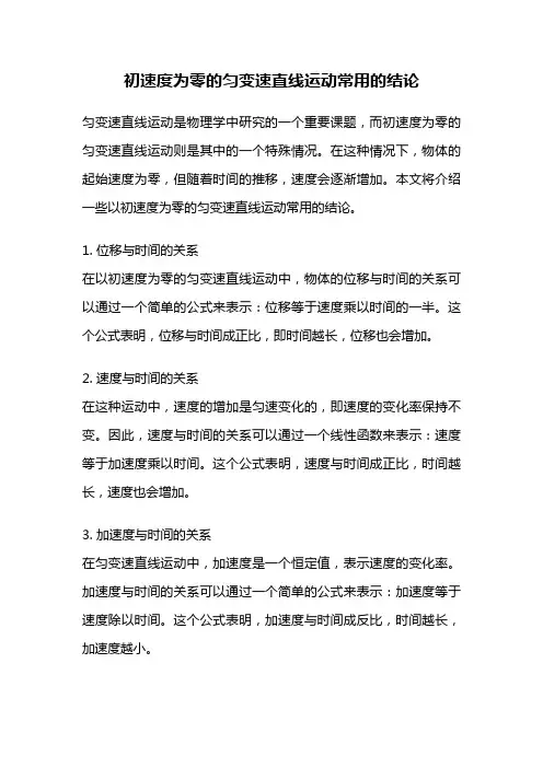 初速度为零的匀变速直线运动常用的结论