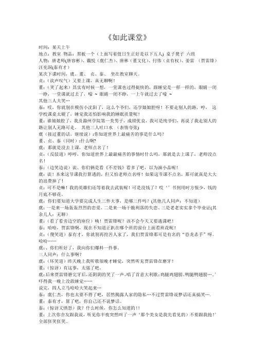 《如此课堂》剧本
