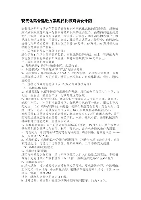 现代化鸡舍建造方案现代化养鸡场设计图