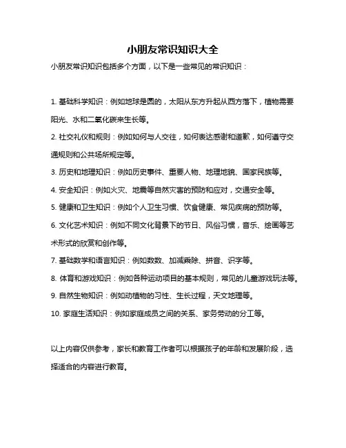 小朋友常识知识大全