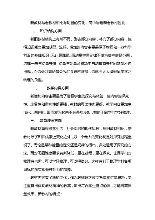 高中物理高中物理新老教材区别