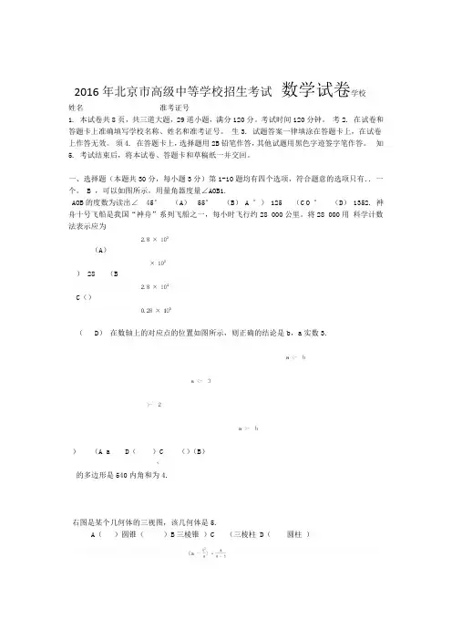 北京中考数学试卷和参考答案