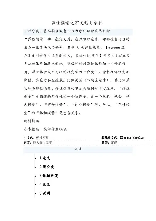 弹性模量定义与公式