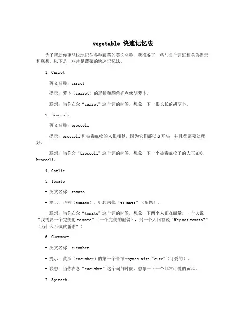 vegetable 快速记忆法