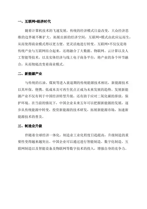 中国企业未来五年十大发展趋势