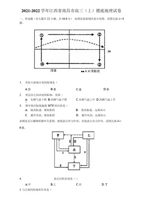 2021-2022学年江西省南昌市高三(上)摸底地理试卷(附答案详解)