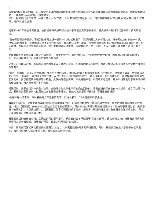 女教师倒在讲台上猝死年仅43岁，院方认定为“过劳死”