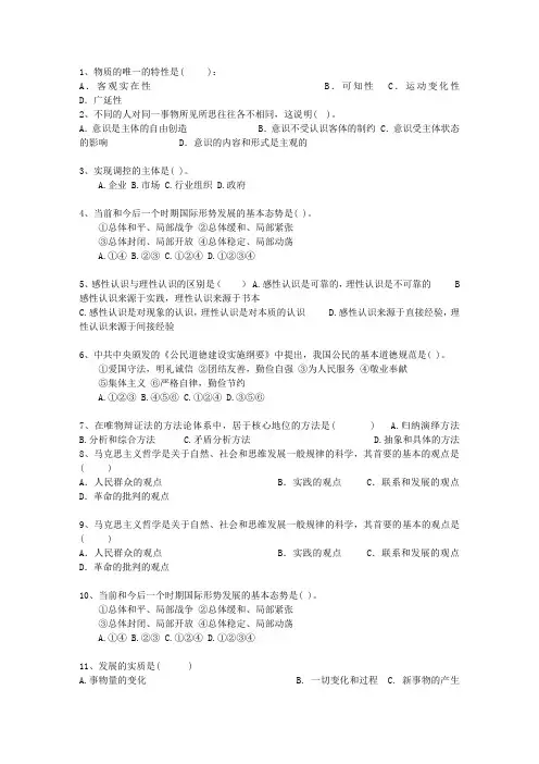 2014安徽省事业编公共基础知识考资料