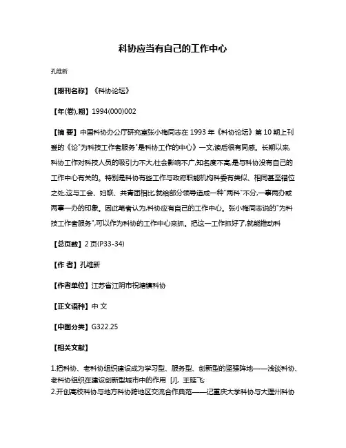 科协应当有自己的工作中心