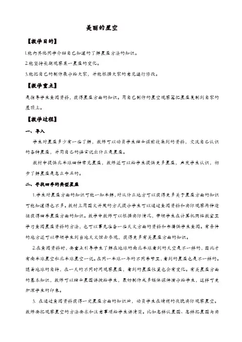 冀教小学科学六年级上册《19美丽的星空》教案【精品】