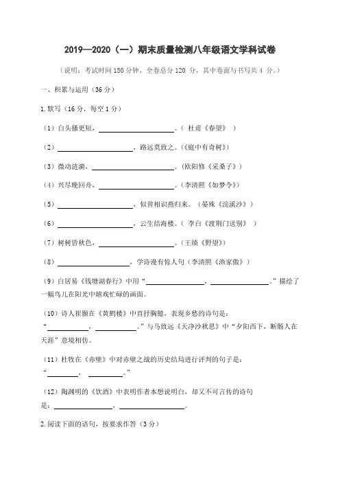 宁夏石嘴山市惠农区2019-2020学年八年级上学期期末测试语文试题(无答案)