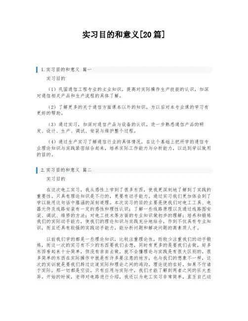 实习目的和意义[20篇]