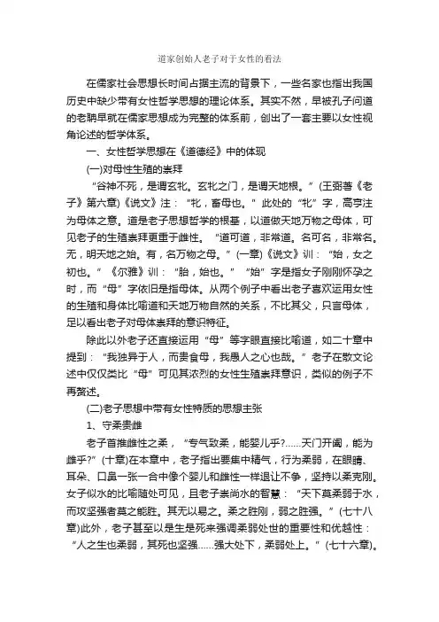 道家创始人老子对于女性的看法