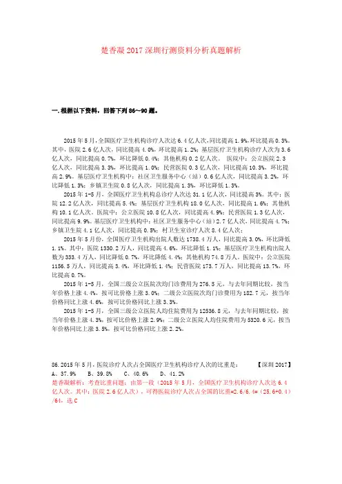 楚香凝2017深圳行测资料分析真题解析