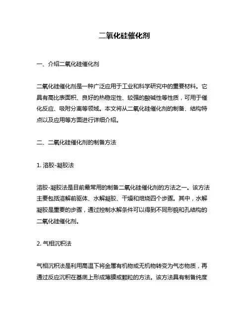 二氧化硅催化剂