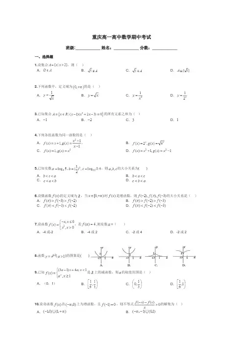 重庆高一高中数学期中考试带答案解析
