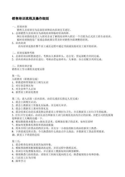 新员工培训流程及操作细则