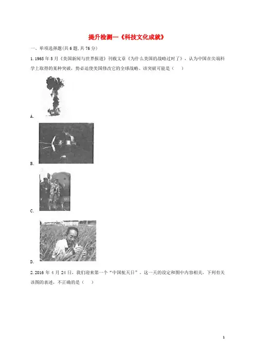 八年级历史下册第六单元科学技术与社会生活18科技文化成就提升检测