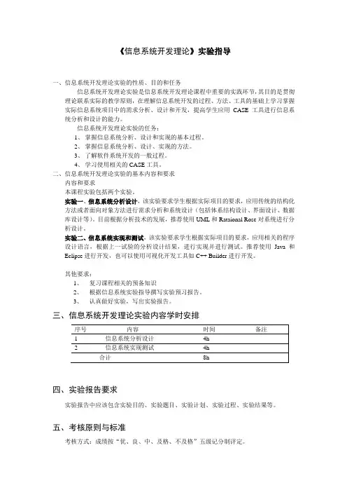 信息系统实验指导书