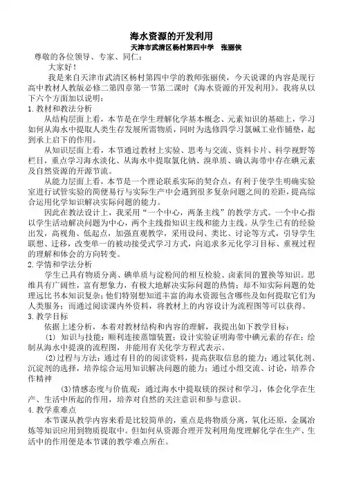 全国高中化学优质课观摩评比暨教学改革研讨会说课稿( 天津 张丽侠)