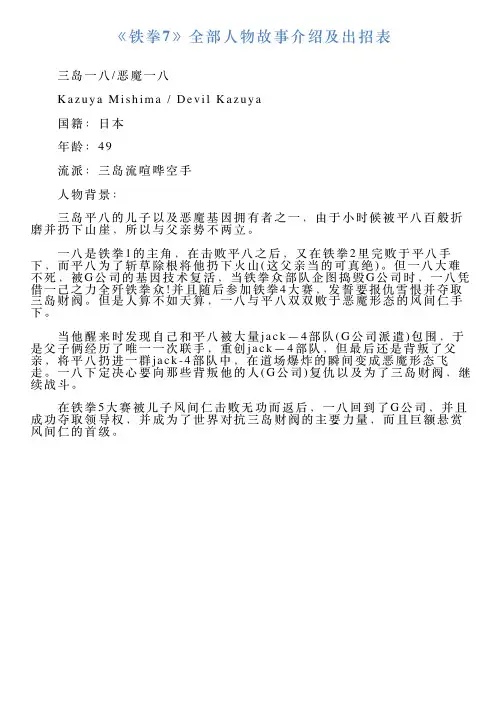 《铁拳7》全部人物故事介绍及出招表