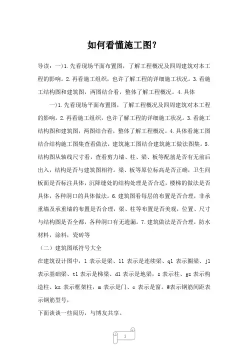 2022年土木工程如何看懂施工图？