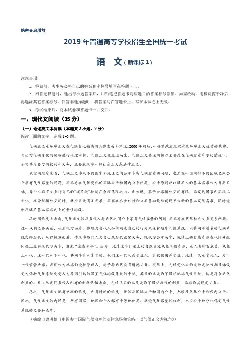 2019高考新课标全国1卷语文试题及答案