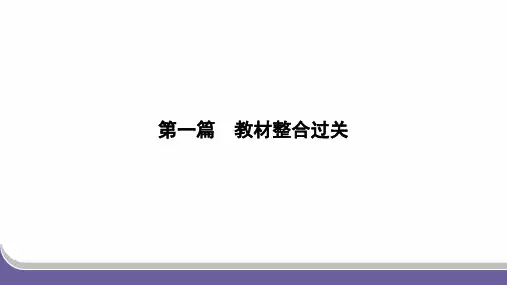 2024年地理中考总复习第一部分考点过关第17课时中国的河流