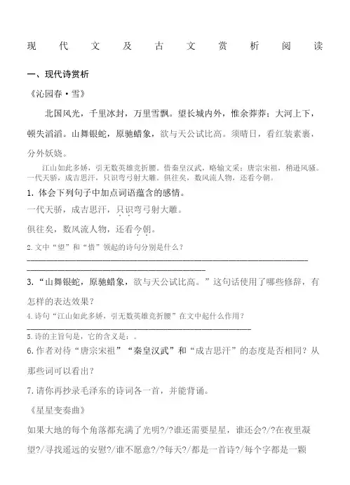 人教版九年级上现代文及古文赏析阅读
