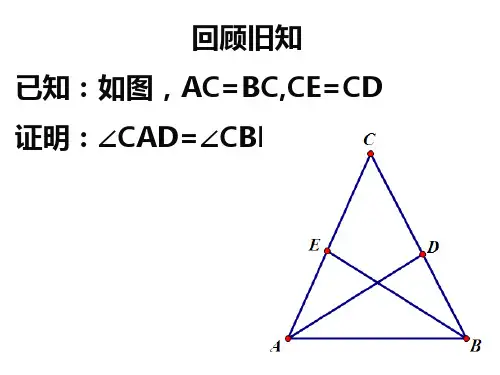 人教版八年级数学上册全等三角形的判定ASAAAS课件
