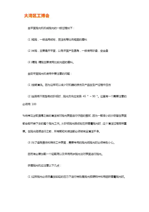 平面研磨抛光机技巧【大全】