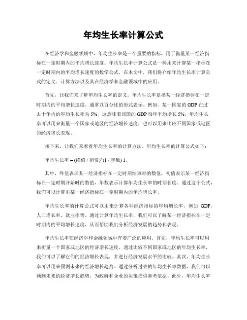 年均生长率计算公式