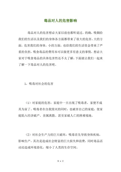 毒品对人的危害影响