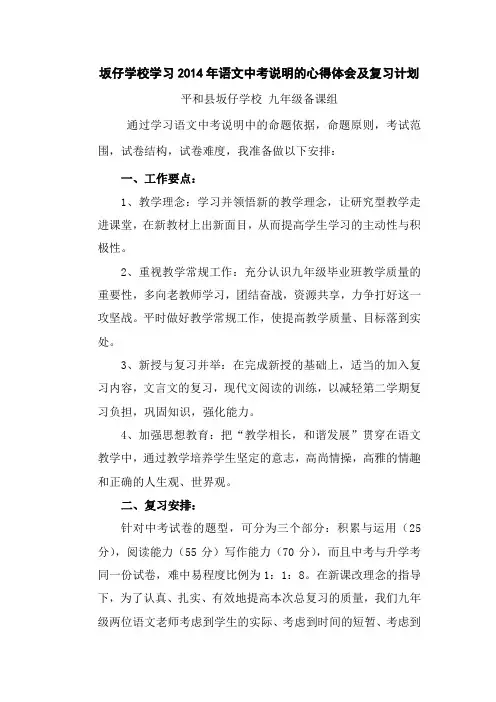 坂仔学校学习2014年语文中考说明的心得体会及复习计划
